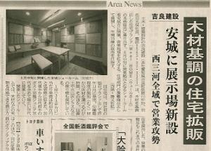 中部経済新聞に掲載されました!