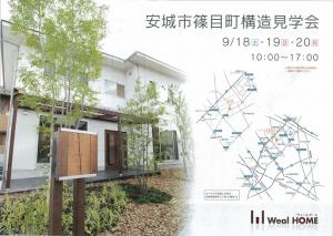 現場見学会を開催致します!
