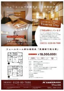 1/29(土)30(日)は新仕様発表のReserve Day<br />
