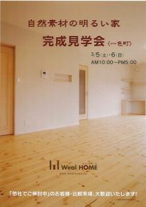 完成見学会のお知らせ