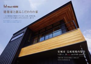 −建築家が創るこだわりの家−<br />
【完成内覧会】期間延長のお知らせ