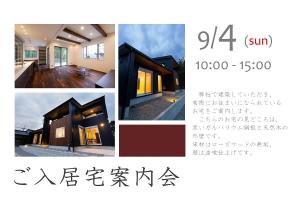 豊田市【ご入居宅案内会】のお知らせ