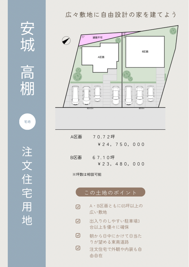 安城市高棚町〜設計相談会〜