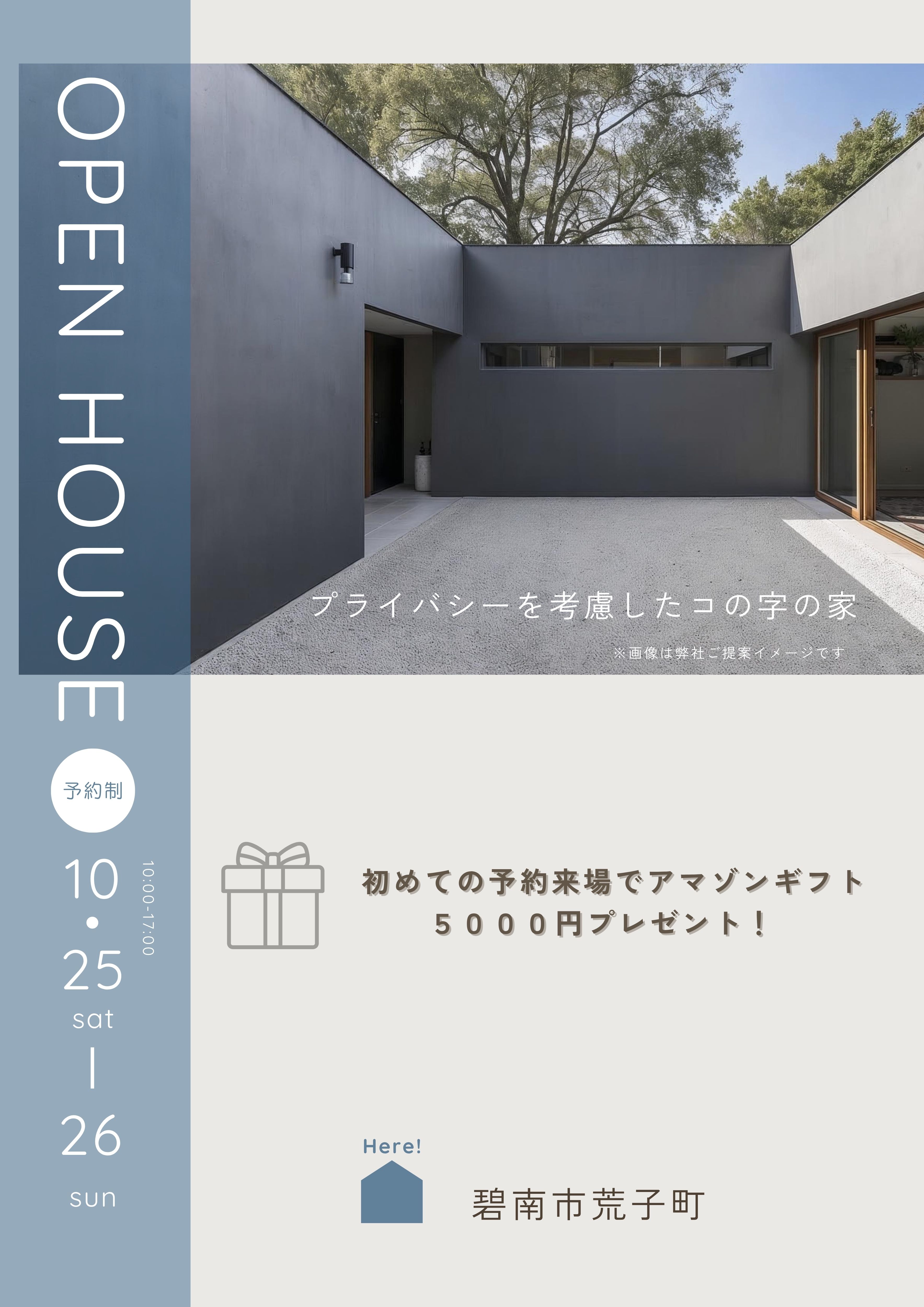 碧南市 完成見学会