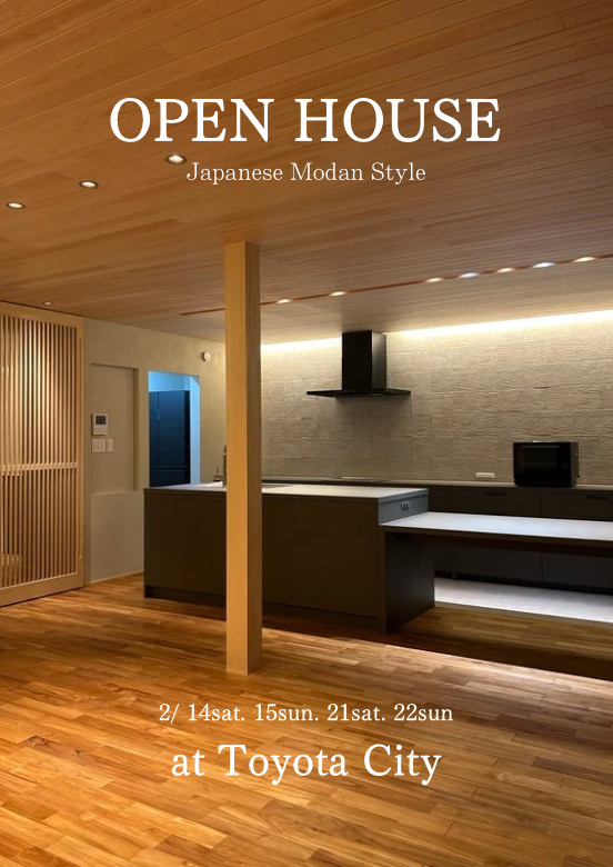 ジャパニーズモダン〜平屋見学会〜