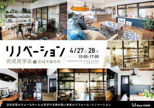 イベント情報更新しました<br />
ーリノベーション完成現場見学会ー