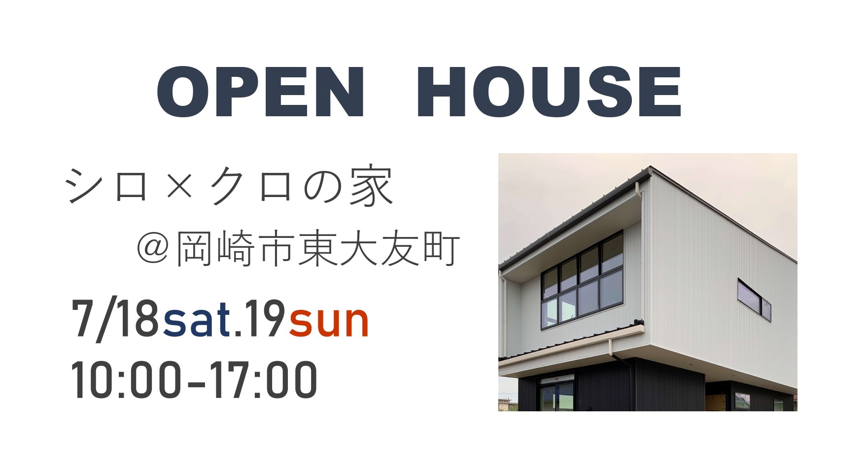 イベント情報更新しました<br />
岡崎市東大友町完成見学会【予約制】