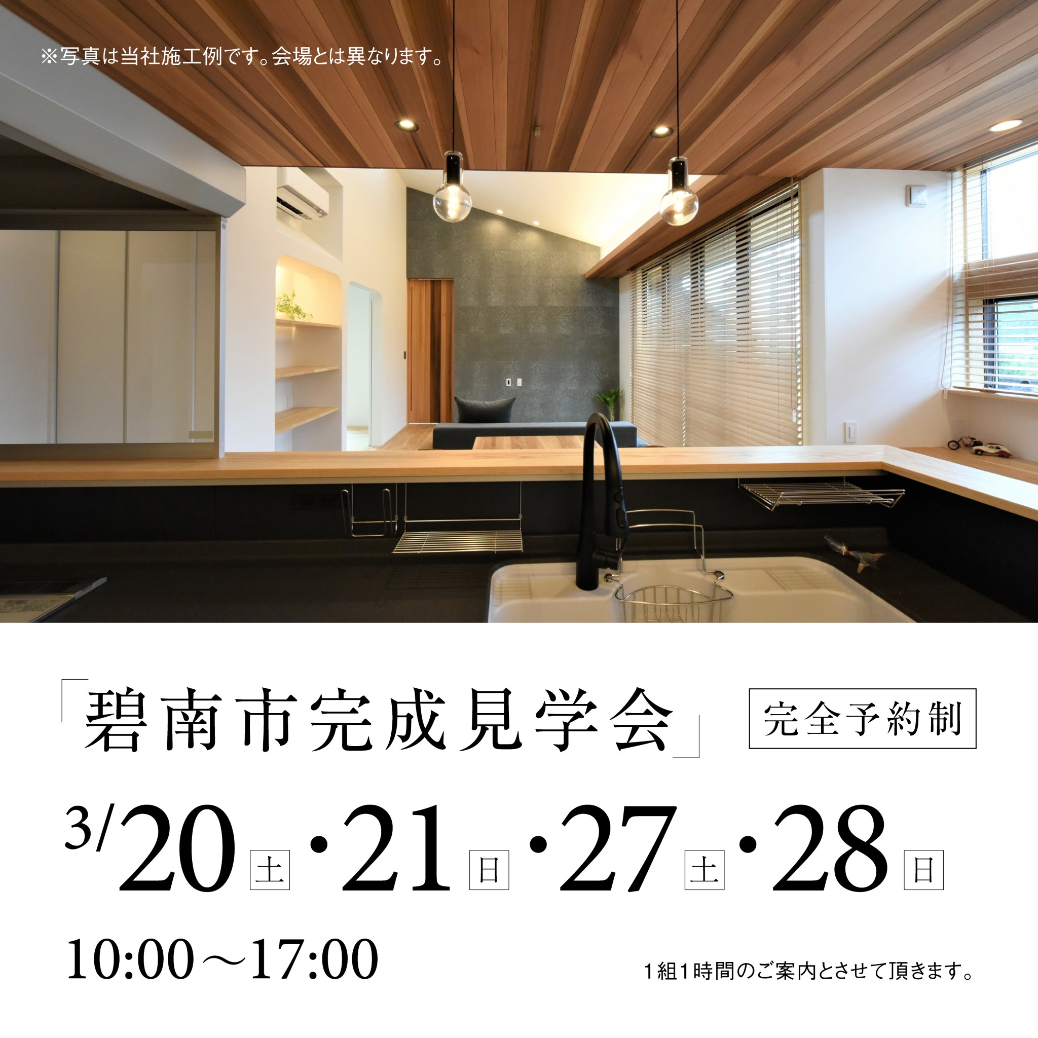 イベント情報更新しました<br />
碧南市完成見学会【予約制】