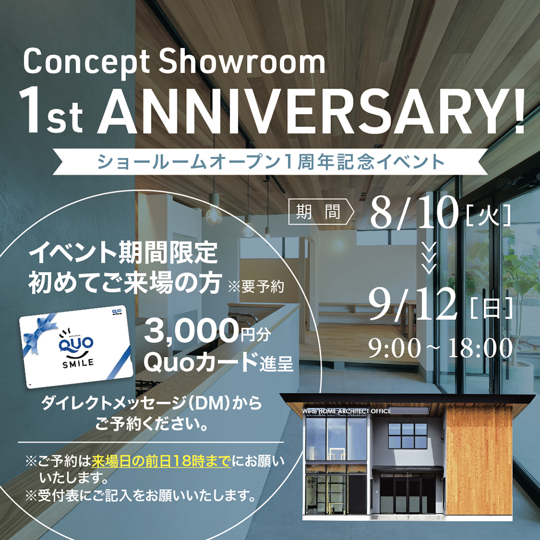 1st.Anniversary　【ご来場キャンペーン】<br />
8/10-9/12