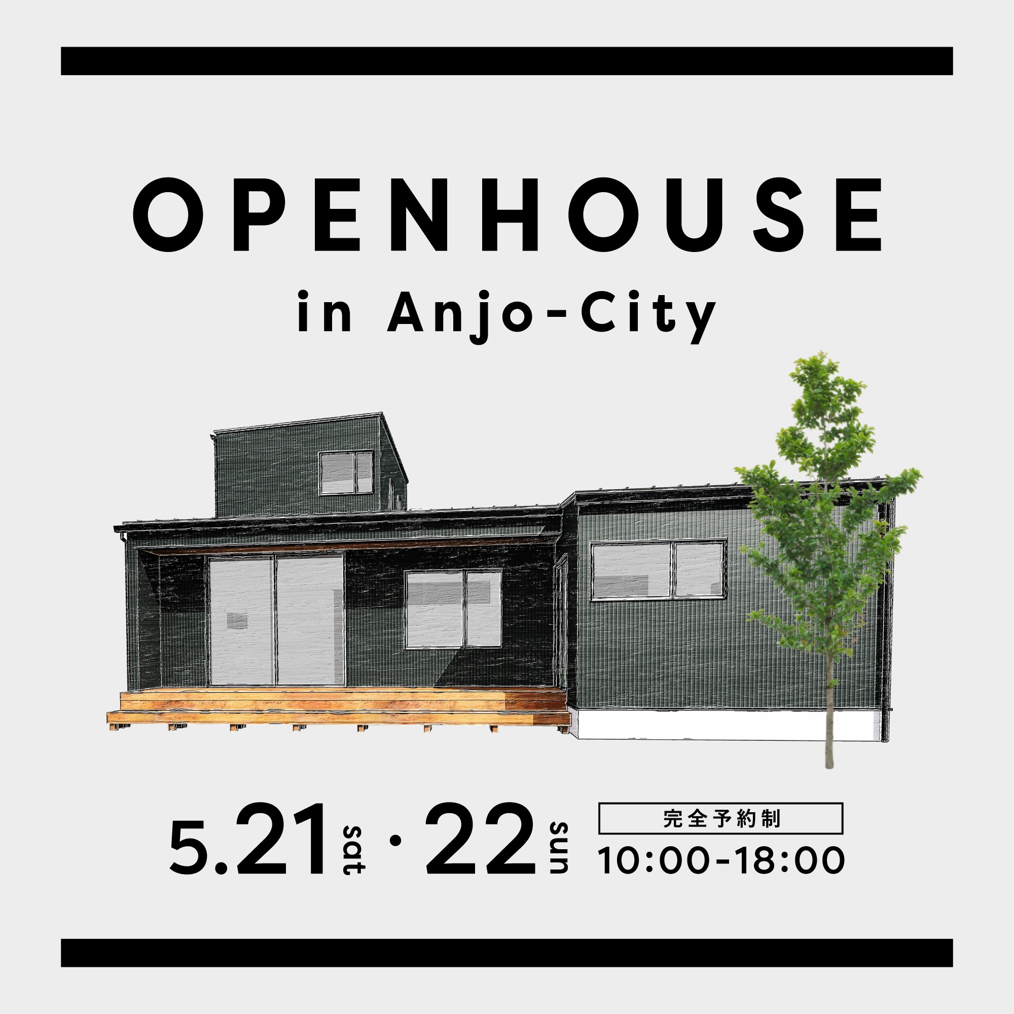 OPEN HOUSE【安城市】