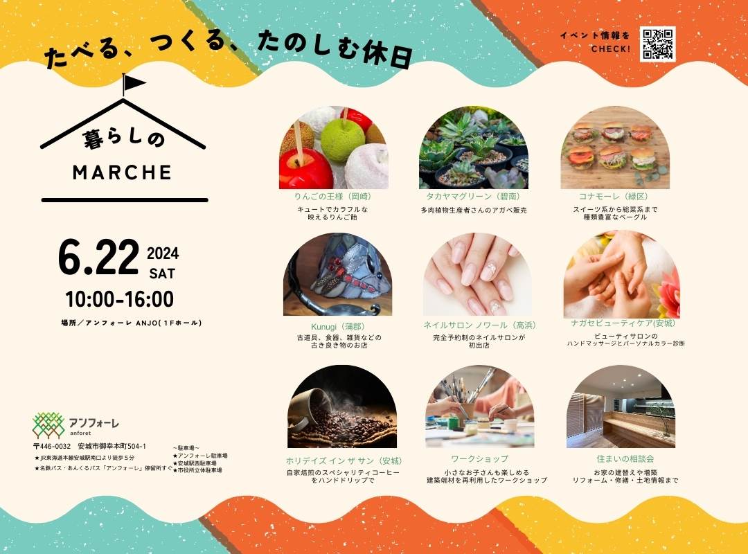 暮らしのマルシェ